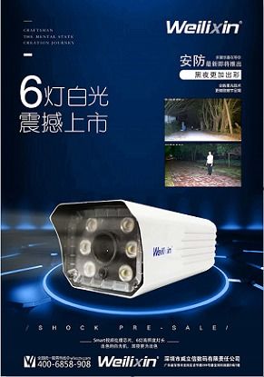 威立信远程监控摄像头 高清画质下的智能守护